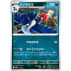 Honchkrow 005/021 MBG Starter Set Mega Gengar ex - Pokemon Card Japanese MEGA - Image 2
