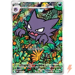 Haunter (AR) 022/021 MBG Starter Set Mega Gengar ex - Pokemon Card Japanese MEGA - Image 1