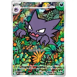 Haunter (AR) 022/021 MBG Starter Set Mega Gengar ex - Pokemon Card Japanese MEGA - Image 2