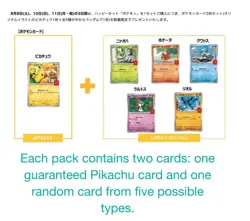 Pikachu and Random Card McDonald's Promo Pokemon Card 020/M-P Japanese 1 Pack - Image 3