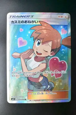Misty's Favor 104/094 Miracle Twins 2019 SR Full Art Japanese Pokemon Card - Image 2