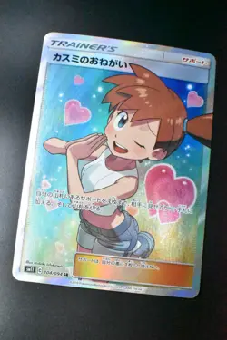 Misty's Favor 104/094 Miracle Twins 2019 SR Full Art Japanese Pokemon Card - Image 3