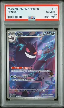 2025 POKEMON SIMPLIFIED CHINESE CBB3 C 0307/07 GENGAR PSA 10 - Image 1