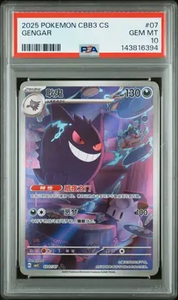 2025 POKEMON SIMPLIFIED CHINESE CBB3 C 0307/07 GENGAR PSA 10 - Image 1