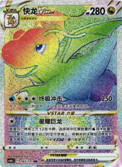 Dragonite VSTAR HR CS6bC-163/131 Pokemon Card Chinese - Image 1