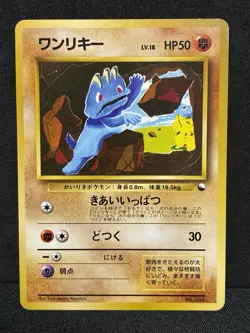 NM Machop Quick Starter Gift Set 1998 Non-Glossy Pokemon Card Japanese - Image 1