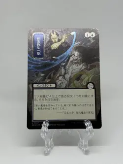 Disdainful Stroke (JP Alternate Art) (Silver Scroll Foil) Secrets of Strixhaven: - Image 1