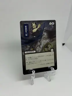 Disdainful Stroke (JP Alternate Art) (Silver Scroll Foil) Secrets of Strixhaven: - Image 3