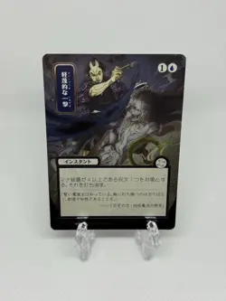 Disdainful Stroke (JP Alternate Art) (Silver Scroll Foil) Secrets of Strixhaven: - Image 5