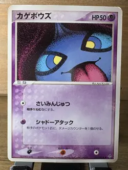 Pokemon Shuppet 031/054 UNLIMITED Rulers of the Heavens Japanese - MP - Image 1