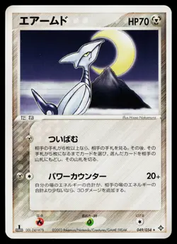 Skarmory 049/054 Rare Rulers of the Heavens Pokemon Japanese Near Mint - Image 1
