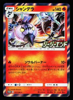 Chandelure 327/SM-P Promo Sun & Moon 2019 Pokemon Japanese LP - Image 1