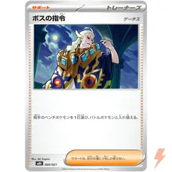 Boss's Orders (Ghetsis) 020/021 MBG Starter Set Mega Gengar ex Pokemon Japanese - Image 1