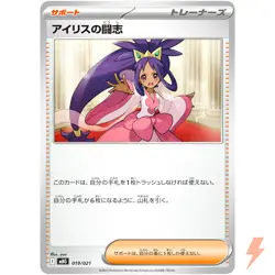 Iris's Fighting Spirit 019/021 MBG Starter Set Mega Gengar ex - Pokemon Japanese - Image 1