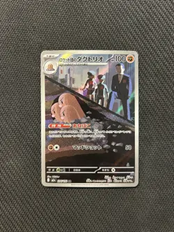 Pokemon TCG Team Rocket's Dugtrio AR 206/193! NM Condition! Japanese M2a - Image 1