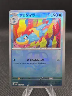 Croconaw (Master Ball) 033/187 Pokemon Terastal Festival ex (JP) - NM - Image 1