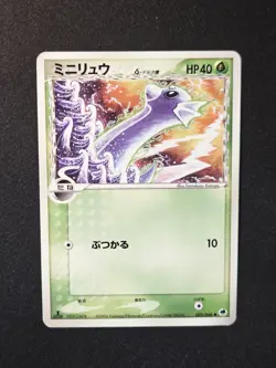 Dratini (Delta Species) 002/068 Pokemon Offense And Defense of the Furthest Ends - Image 1