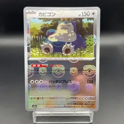 Snorlax 143/165 - SV2a 151 - Masterall Reverse Holo - Japanese Pokemon - NM - Image 1