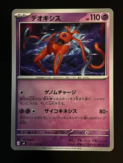 Deoxys U 031/083 M4 Ninja Spinner - Pokemon Card Japanese MEGA NM - Image 1