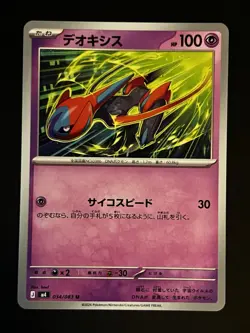 Deoxys U 034/083 M4 Ninja Spinner - Pokemon Card Japanese MEGA NM - Image 1