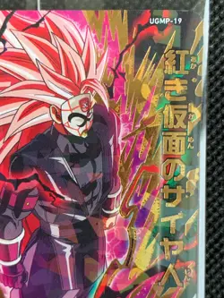 Crimson Masked Saiyan UGMP-19 V Jump Promo Dragon Ball Heroes Card Japanese - Image 3