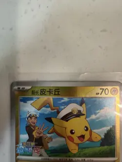 Pikachu 07/05/09 2025 Full Art Holo Basic Lightning Pokemon Card HP 70 - Image 2