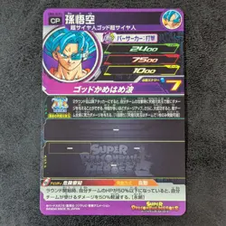 Dragon Ball Heroes card Son Goku UM5-SCP1 CP Holo JAPANESE 1ds - Image 2