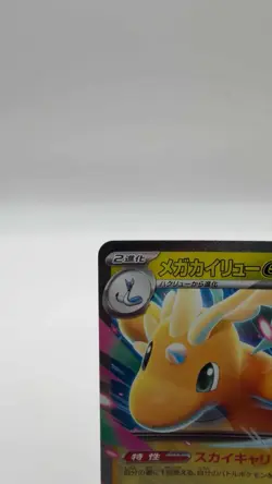 Pokemon Mega Dragonite EX 126/193 M2a High Class Pack Full Art Holo RR Japanese - Image 3