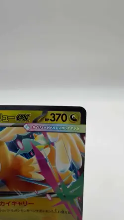 Pokemon Mega Dragonite EX 126/193 M2a High Class Pack Full Art Holo RR Japanese - Image 4