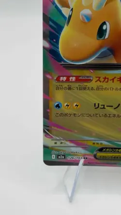 Pokemon Mega Dragonite EX 126/193 M2a High Class Pack Full Art Holo RR Japanese - Image 5