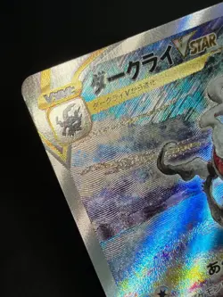 Darkrai VSTAR SAR 228/172 S12a VSTAR Universe - Pokemon Card Japanese - Image 3