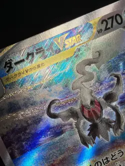 Darkrai VSTAR SAR 228/172 S12a VSTAR Universe - Pokemon Card Japanese - Image 4