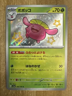 Skiploom 196/190 Shiny Treasures EX Baby Shiny Near Mint Pokemon Japanese - Image 1