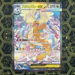 Pokemon Mega Dragonite EX 246/193 SAR Full Art Holo 370 HP 330 Attack Japanese - Image 1