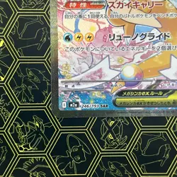 Pokemon Mega Dragonite EX 246/193 SAR Full Art Holo 370 HP 330 Attack Japanese - Image 4
