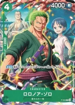 Roronoa Zoro P-094 V Jump July 2025 promotional card One Piece CCG Japanese - Image 1