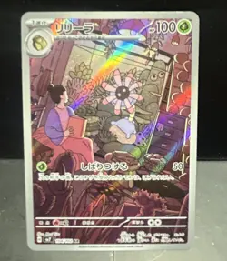 Lileep AR 104/102 sv7 Stellar Miracle Pokemon Card Japanese Scarlet Violet NM - Image 1