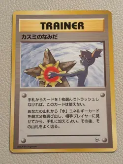 Misty's Tears *NM/LP* Staryu Trainer Gym Vintage Pokemon Card Japanese F/S - Image 1