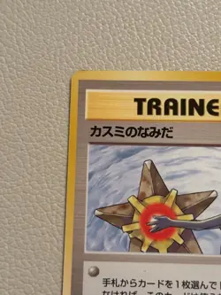 Misty's Tears *NM/LP* Staryu Trainer Gym Vintage Pokemon Card Japanese F/S - Image 2