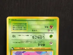 Pokemon Card | Bellsprout Weepinbell No.069.070 | Vending Series | Japanese | LP - Image 4