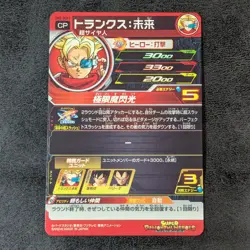 Dragon Ball Heroes card Trunks UM5-SCP3 CP Holo JAPANESE 1ds - Image 2