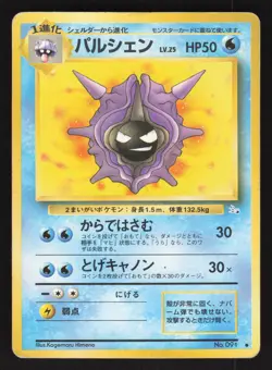 Cloyster 091 Japanese Pokemon Fossil - Image 1