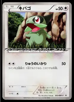 Axew 003/BW-P Promo Enigma Egg Pokemon Japanese Moderately Played - Image 1