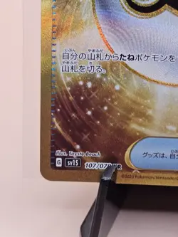 2023 Japanese Pokemon Card Nest Ball UR 107/078 sv1S Scarlet ex - Image 5