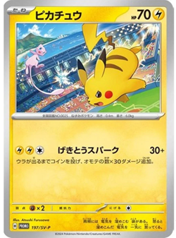 Pikachu 120/SV-P 197/SV-P GYM PROMO set Pokemon Card Japanese - Image 5