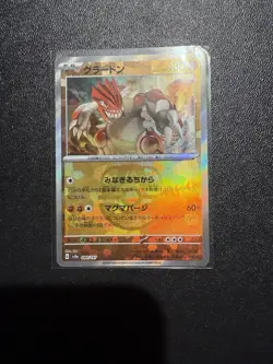 Groudon Master Ball Foil - 080/187 SV8a Terastal Fest ex - Pokemon Card Japanese - Image 2