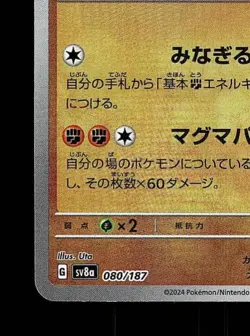 Groudon Masterball 080/187 NM Terastal Festival ex Japanese Pokemon Card TCG - Image 2