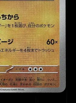 Groudon Masterball 080/187 NM Terastal Festival ex Japanese Pokemon Card TCG - Image 3