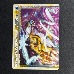 Raikou & Suicune Legend 067/080 068/080 1st ED L2 2010 Japanese Pokemon Card - Image 2
