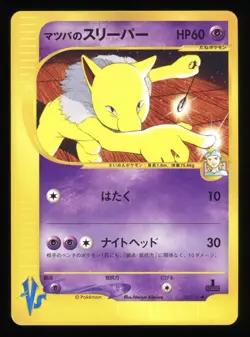 Morty's Hypno - 022/141 - VS Series - 1st Edition Common - Japanese Pokemon Card - Image 1